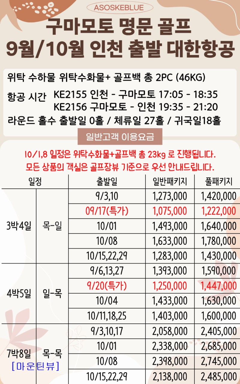 ⛳️일본 구마모토 아소스카이블루CC