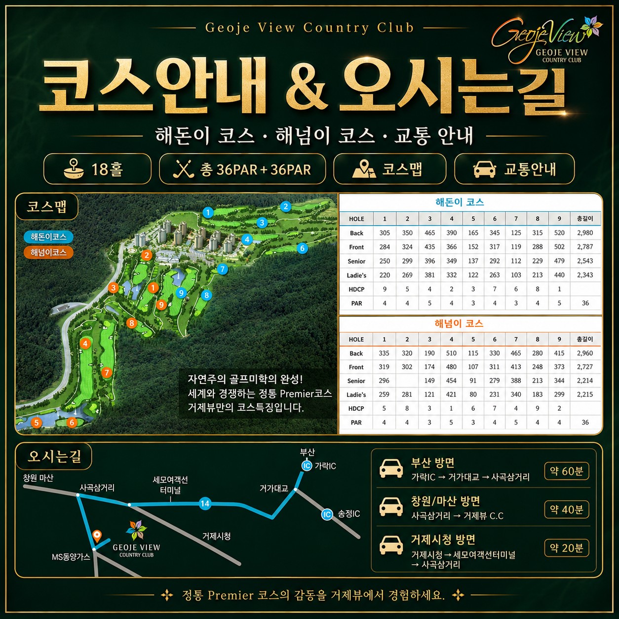 ⛳️ 럭셔리 거제뷰 컨트리 클럽 54홀 <2박 3일>