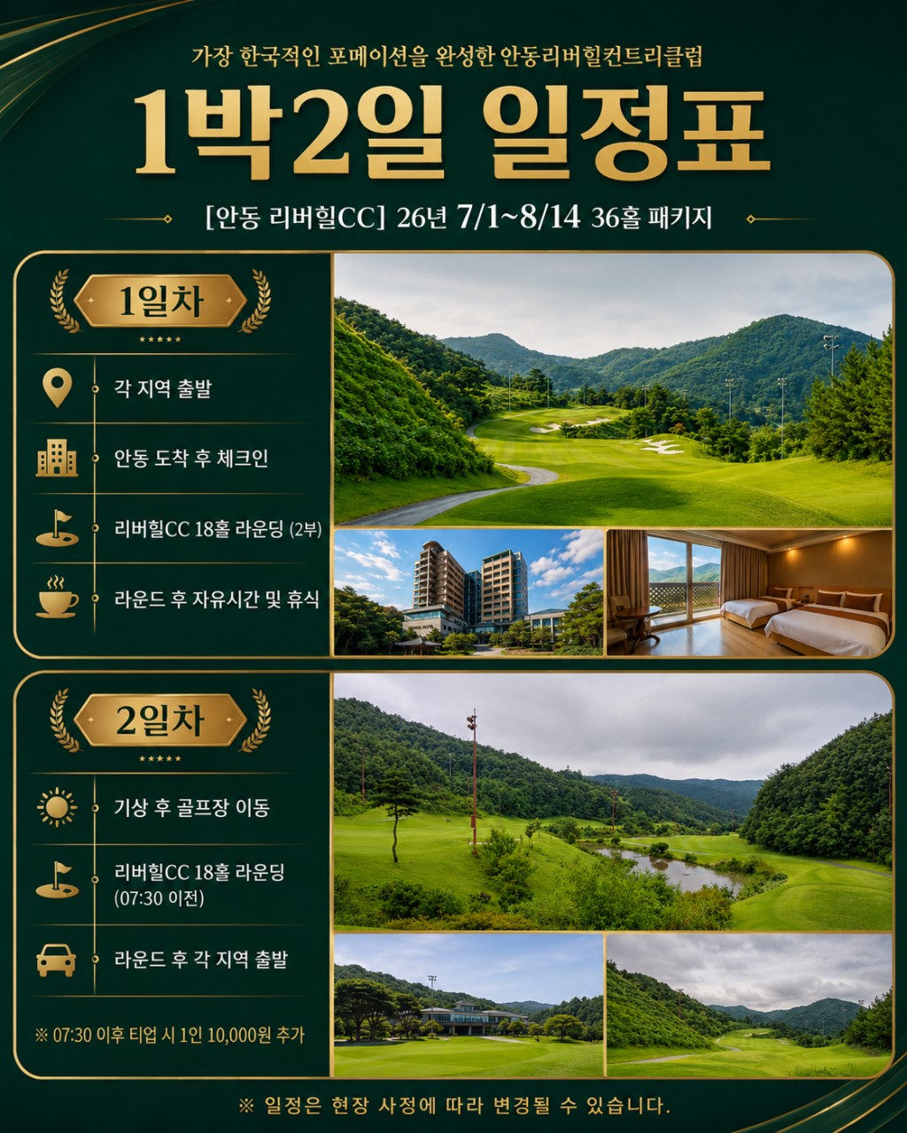 ⛳️안동 리버힐CC 1박2일 36홀 파격특가
