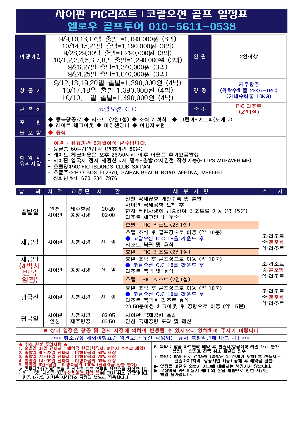 🚩사이판 종합 선물세트, 9~11월 초특가!!
