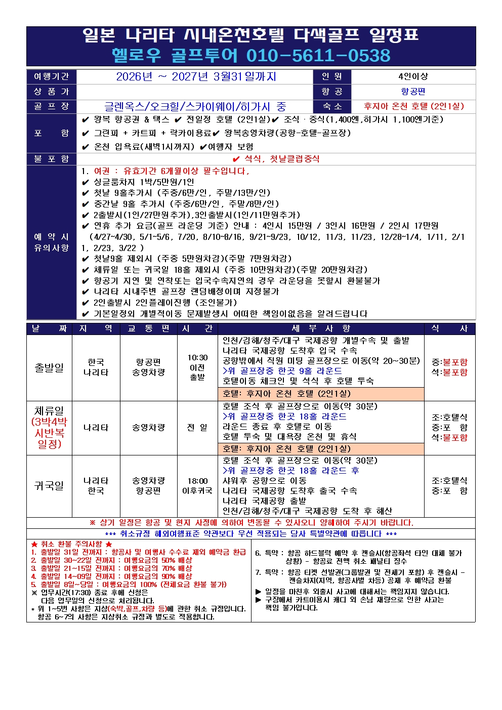 ⛳나리타 시내온천호텔 다색골프 ⛳