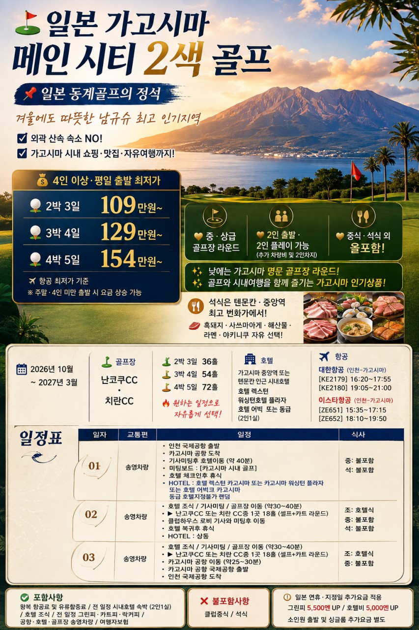 ⛳️ 일본 가고시마 메인 시티 2색 골프