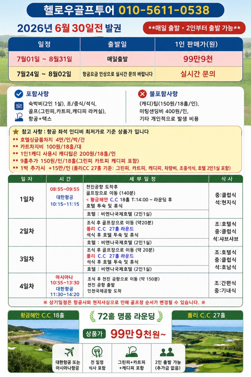 ⛳시원한 중국 진황도 2색골프