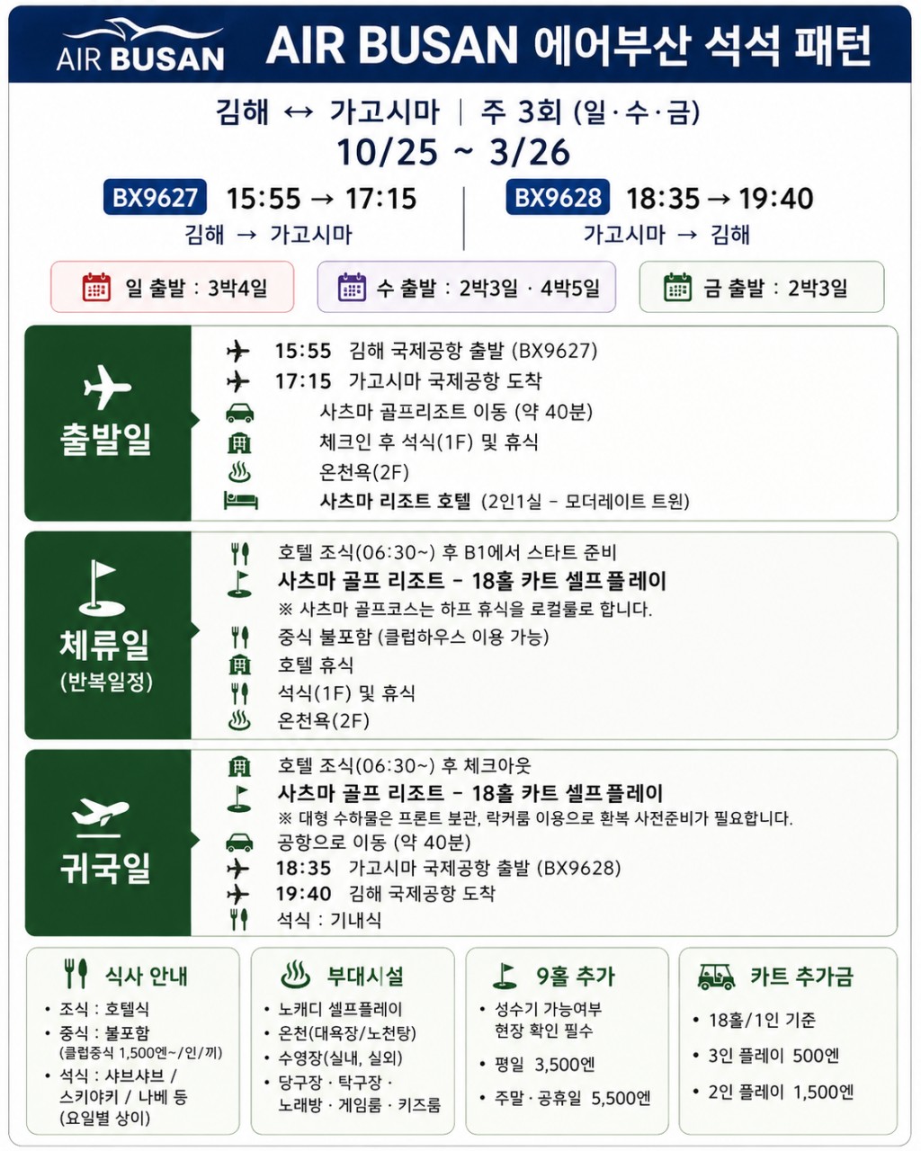 ⛳️ 가고시마 사츠마 골프 리조트