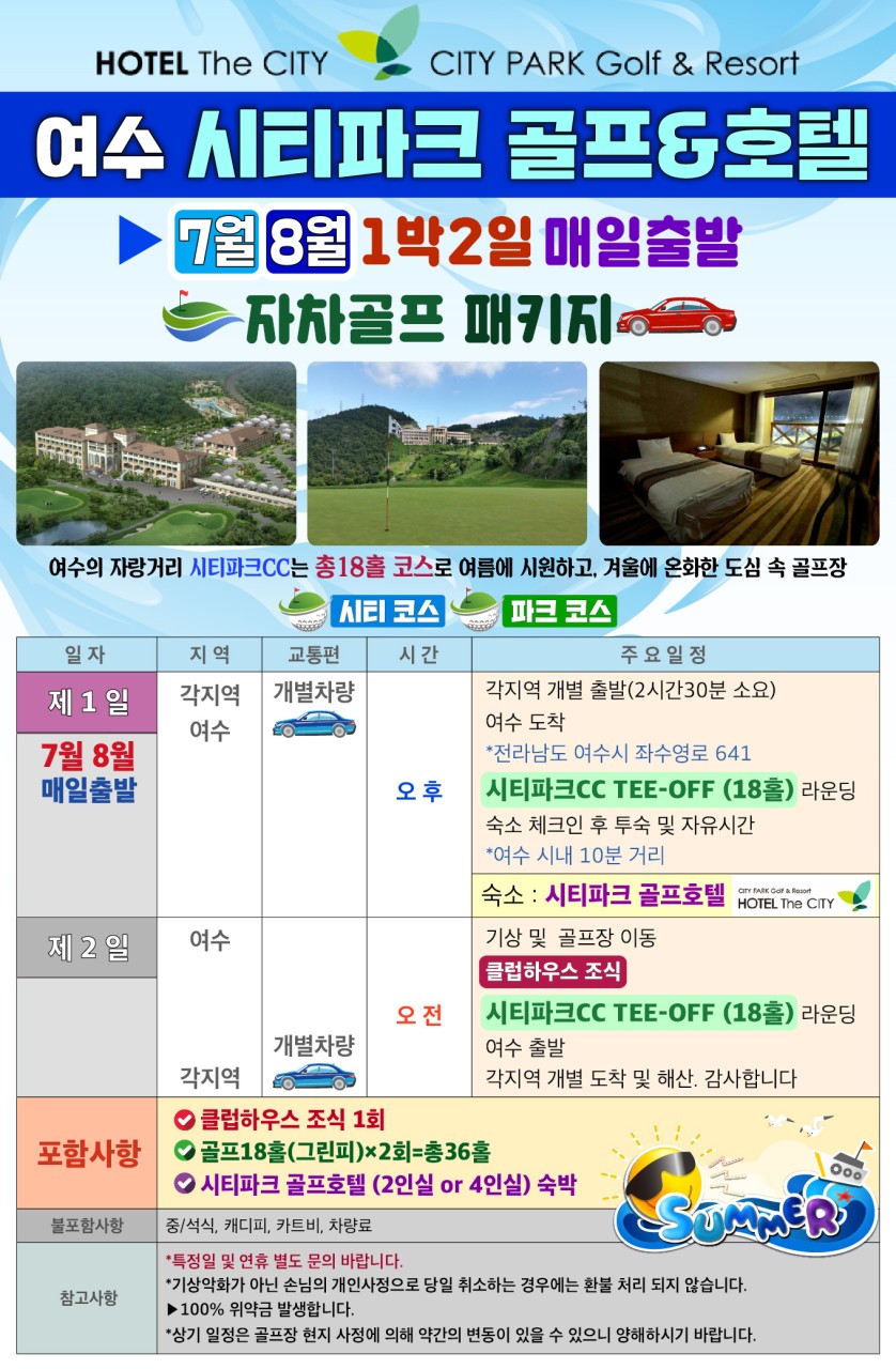 🌊 국내 특선 여수 골프 특선 3종 🌊