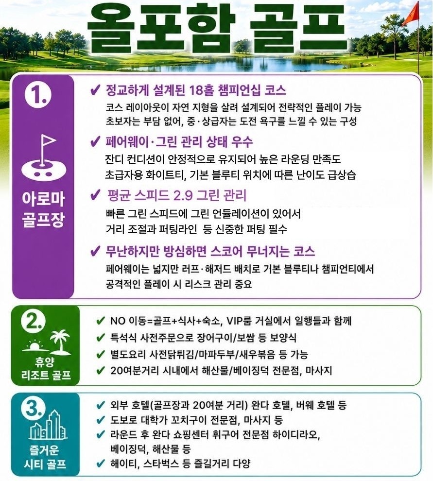⛳️ 천진 명문 회원제 아로마CC 올포함 골프
