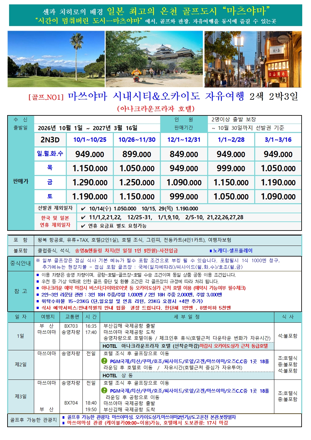 ” 부산-마츠야마 동계 골프“