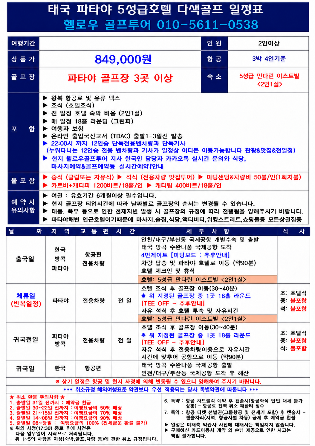 ⛳태국 파타야 해변호텔 황제골프