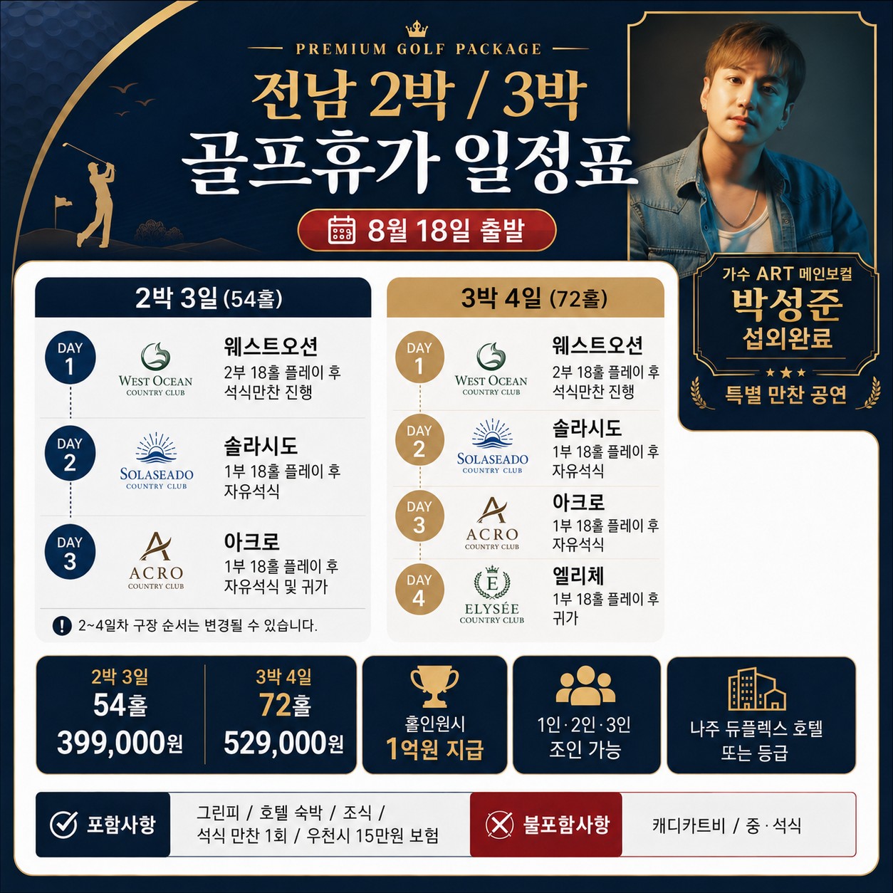 ⛳️전남 2박/3박 골프휴가 특가📅6차 모객 진행 중