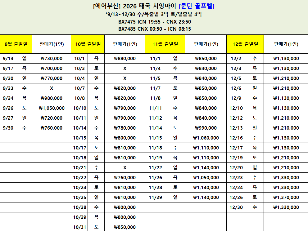 💥치앙마이 가싼쿤탄 골프 무제한 특가