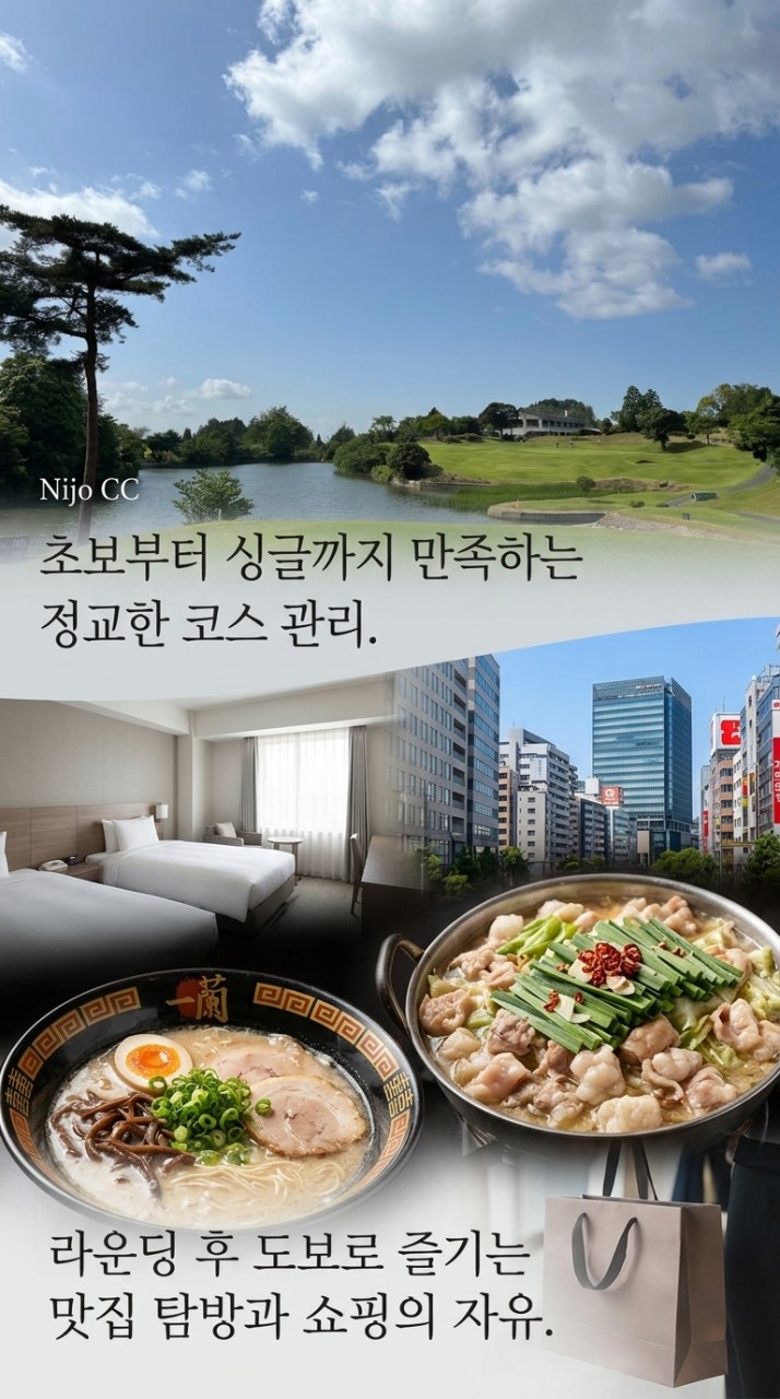 ⛳️ 후쿠오카 시내 3색 골프 & 자유여행 ⛳️