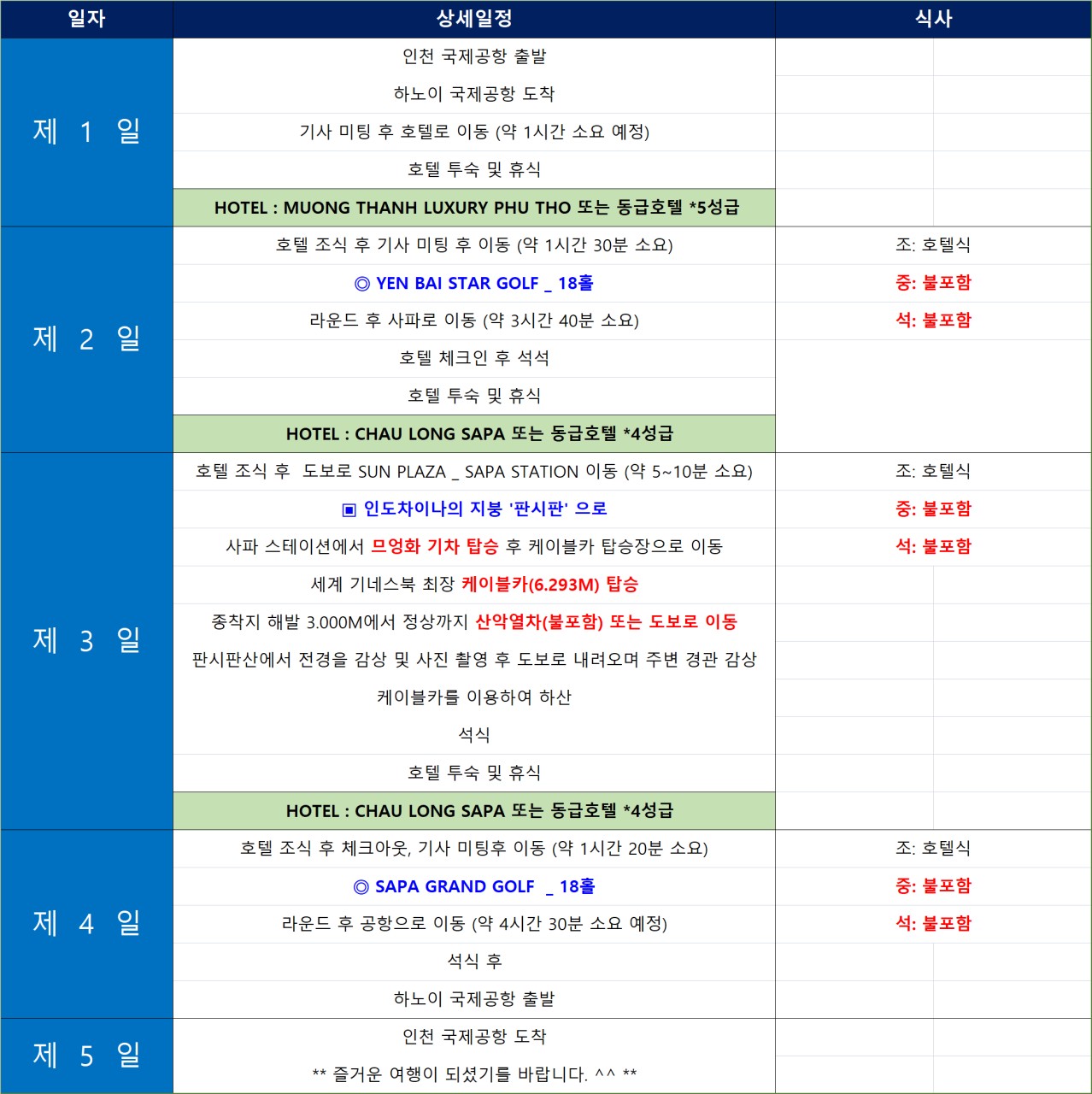 ⛳ 베트남 사파 스페셜 골프&관광