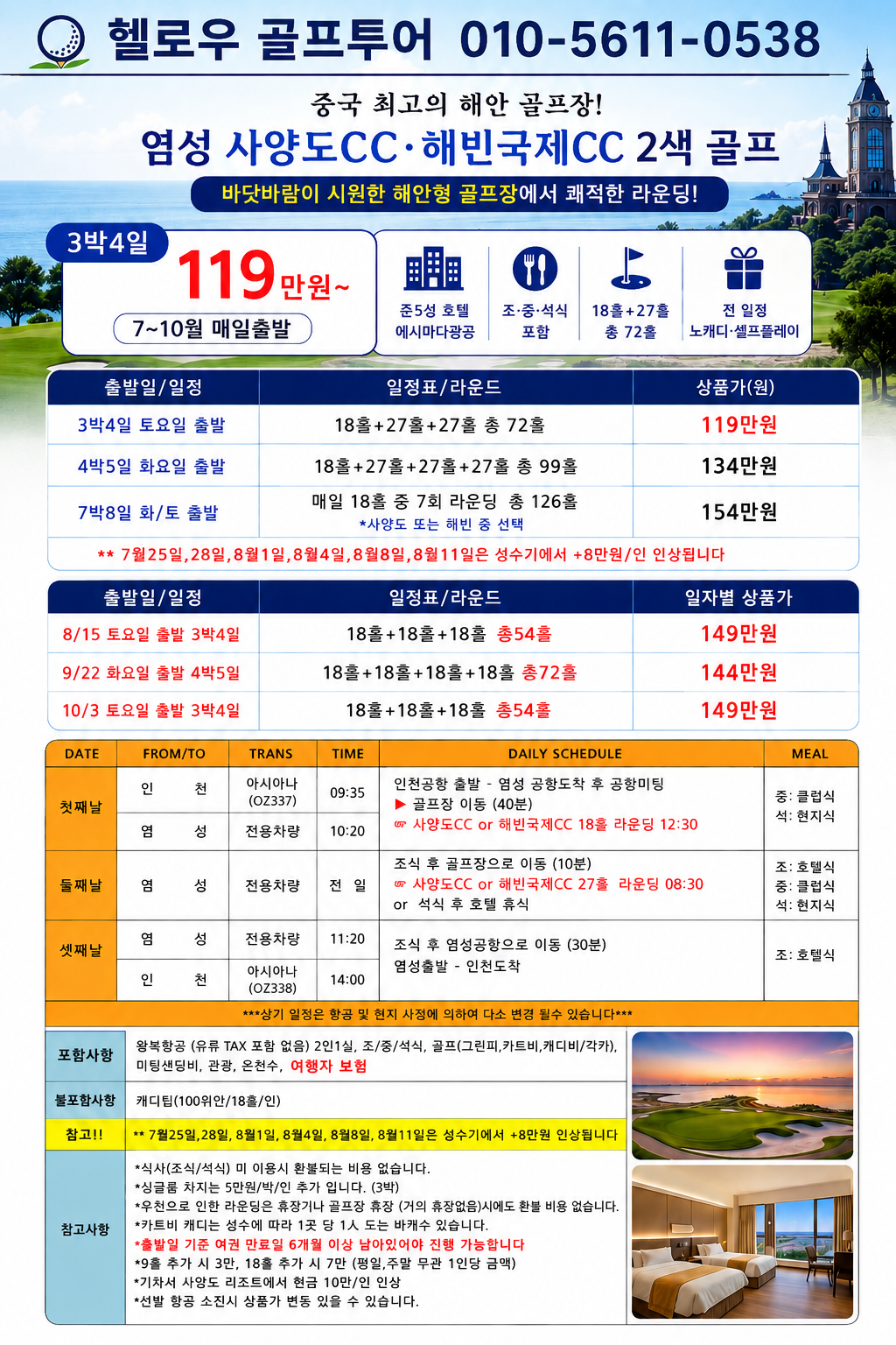💴[올포함]염성 사양도&해빈국제 럭셔리 2색골프