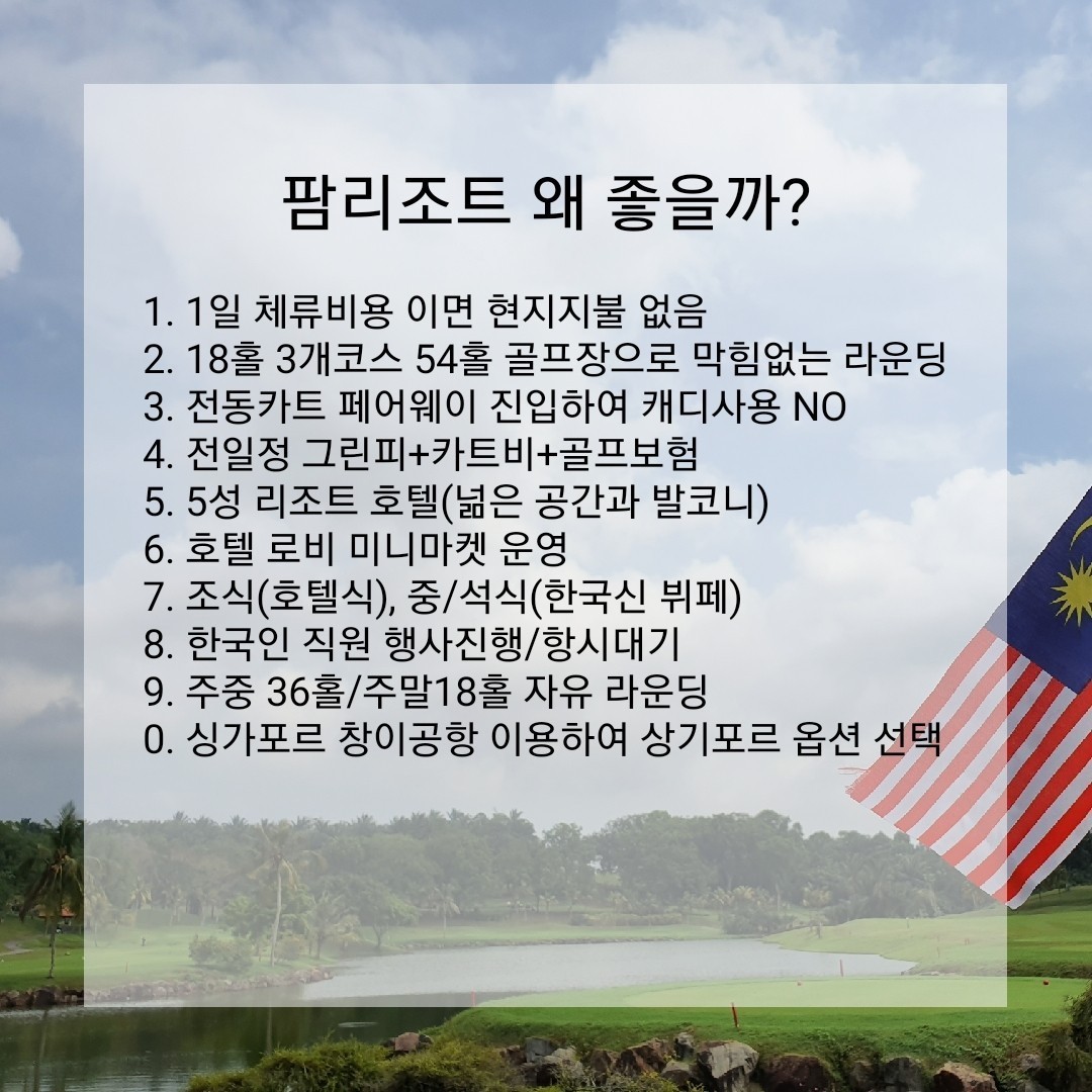 🏌️‍♀️ 추석 황금연휴 <7박9일> 항공패키지
