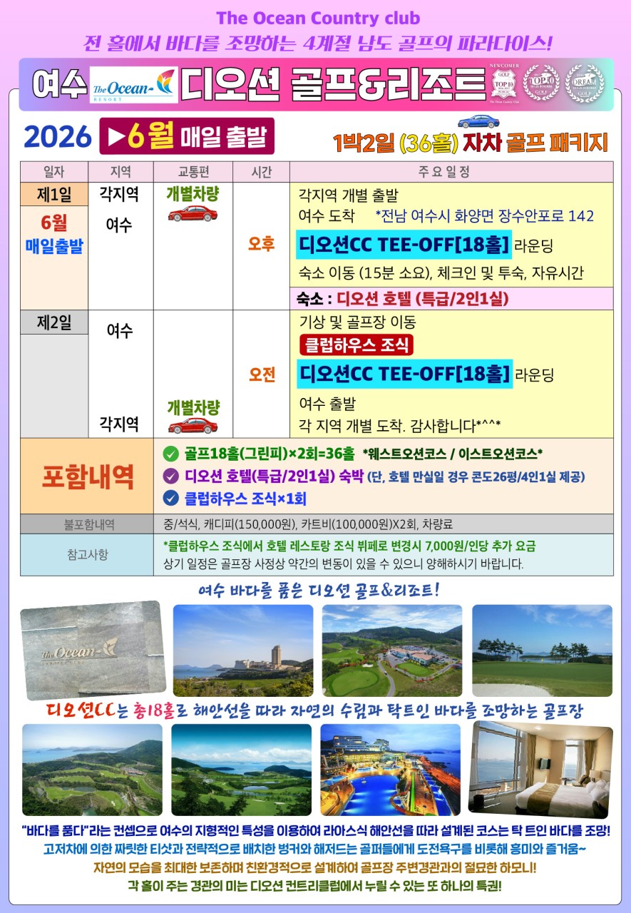 🌊 국내 특선 여수 골프 특선 3종 🌊