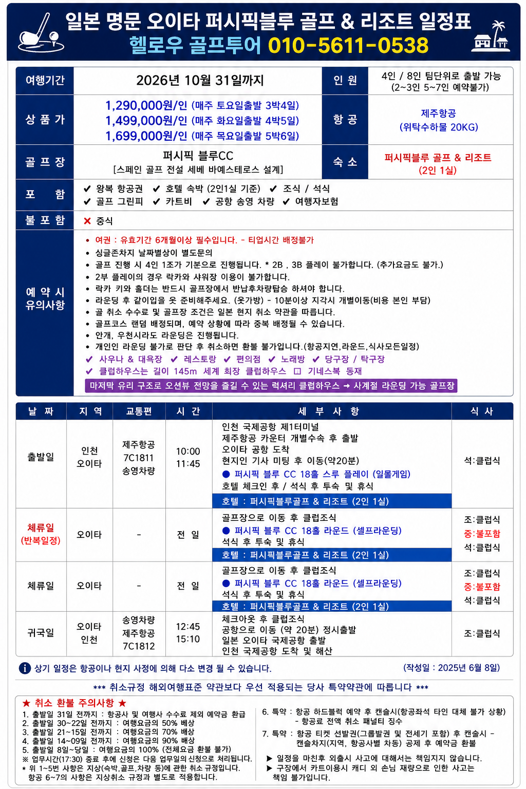 ⛳일본 명문 오이타 퍼시픽블루 골프 & 리조트