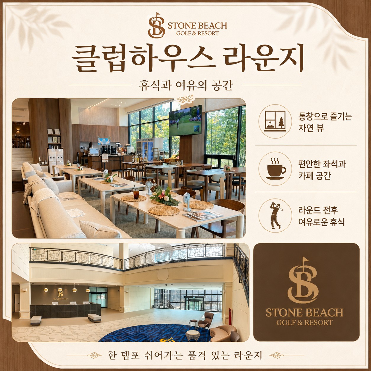 ⛳ 태안 스톤비치 2박3일 54홀 특가 ⛳
