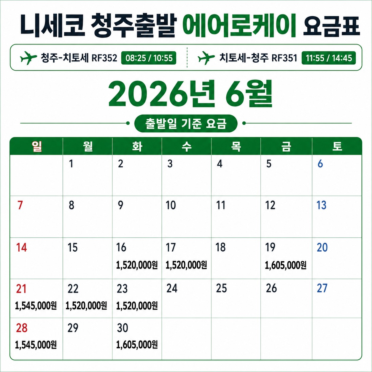 🏔️ 일본 북해도 니세코 힐튼 골프 3박 항공팩