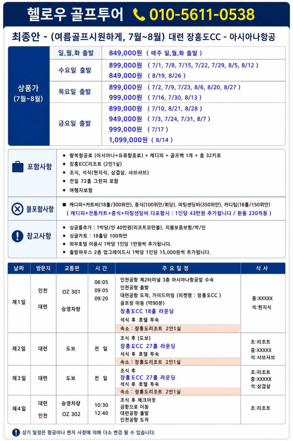 🏖 여름 골프는 역시 대련 장흥도!