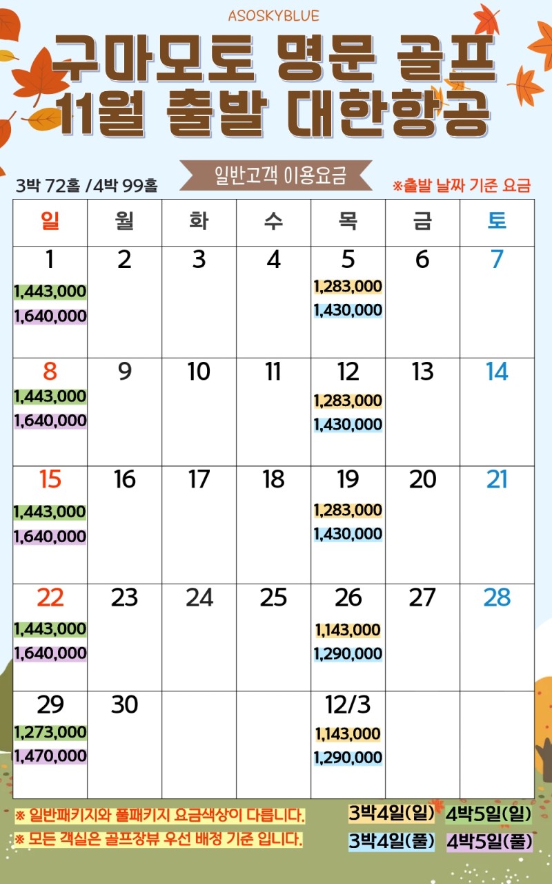 ⛳️일본 구마모토 아소스카이블루CC