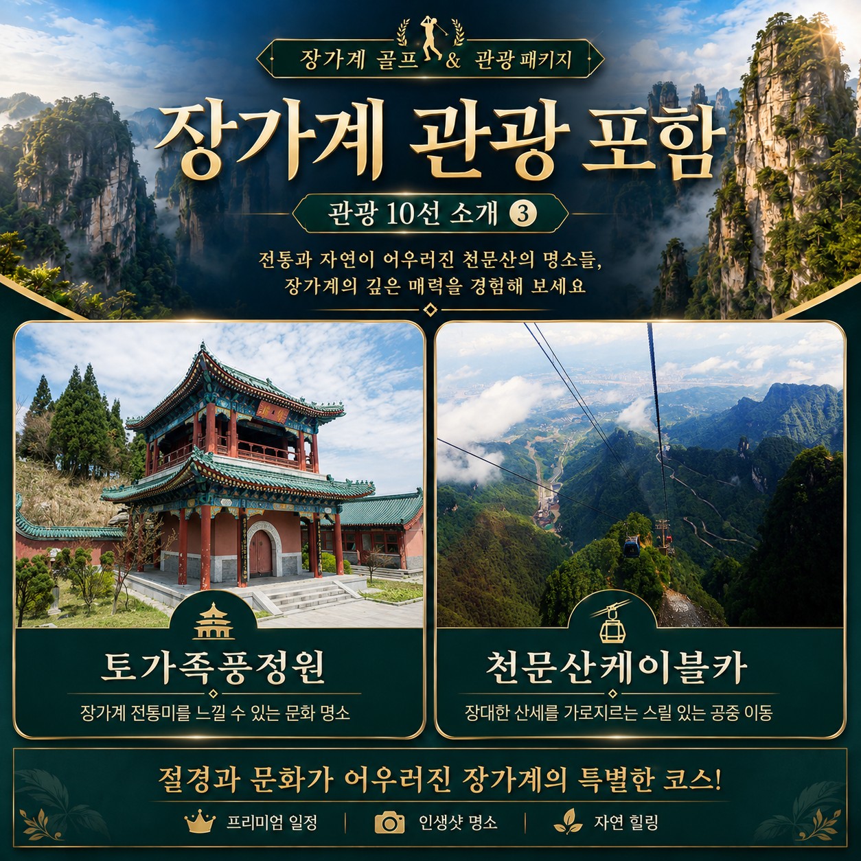 ⛳중국 장가계 골프+관광 <6월~8월>⛳
