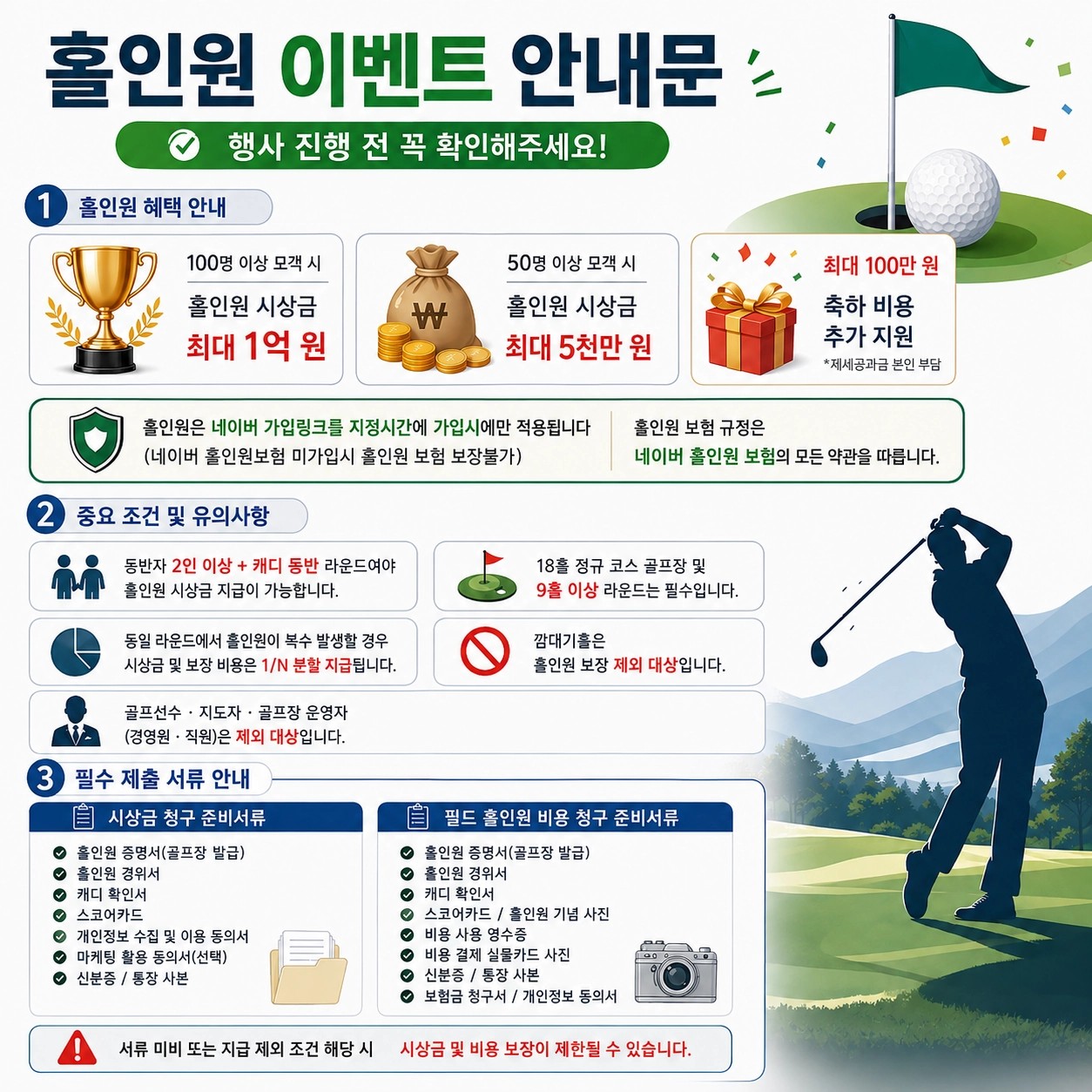 🎯 최대 1억원 홀인원 상금 이벤트 포함! 🎯