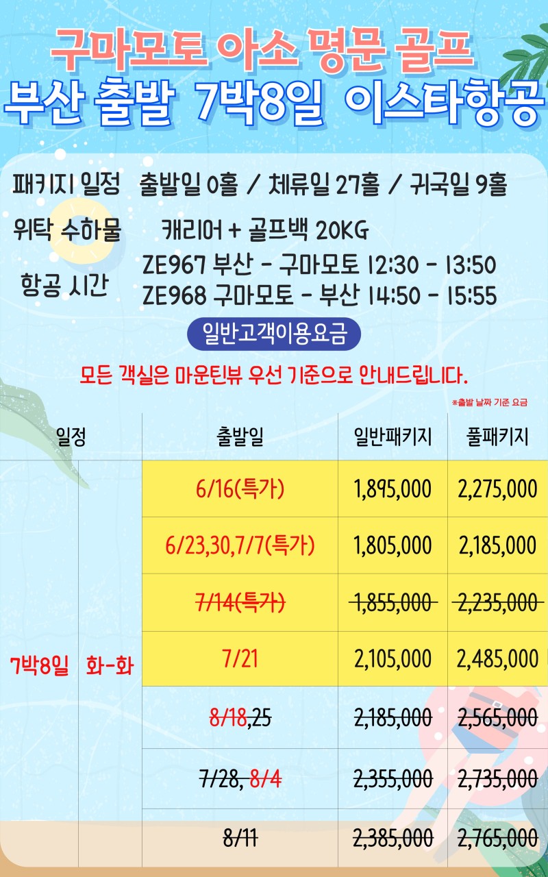 ⛳️일본 구마모토 아소스카이블루CC