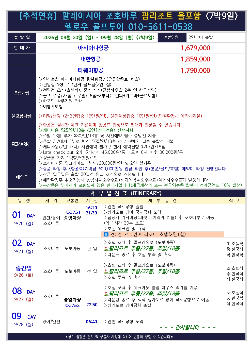 🏌️‍♀️ 추석 황금연휴 <7박9일> 항공패키지