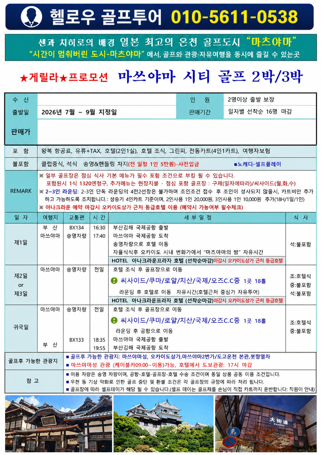 ☄[부산출발] 마츠야마 시티호텔골프