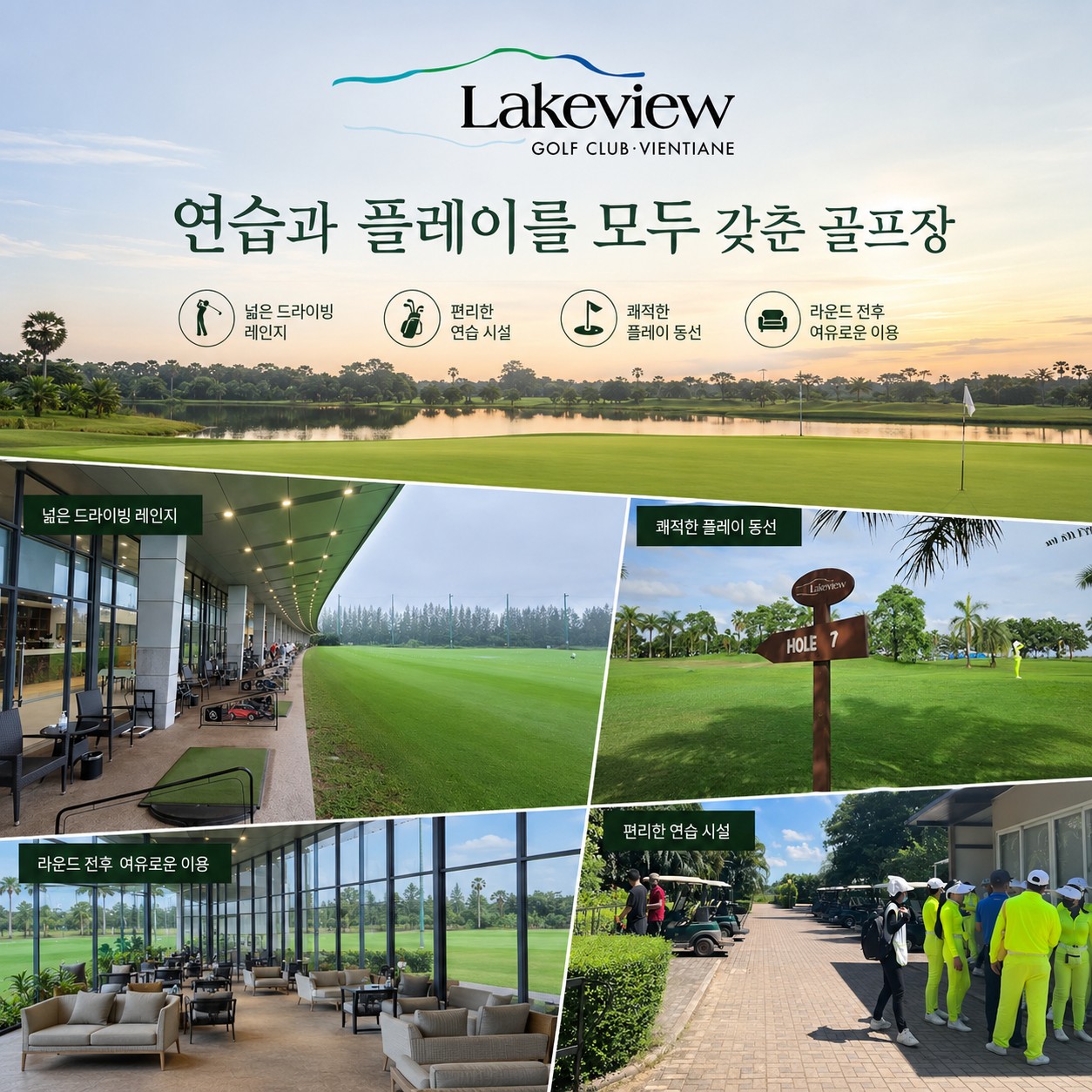 ⛳️ [동계시즌] 라오스 비엔티안 시티호텔 골프