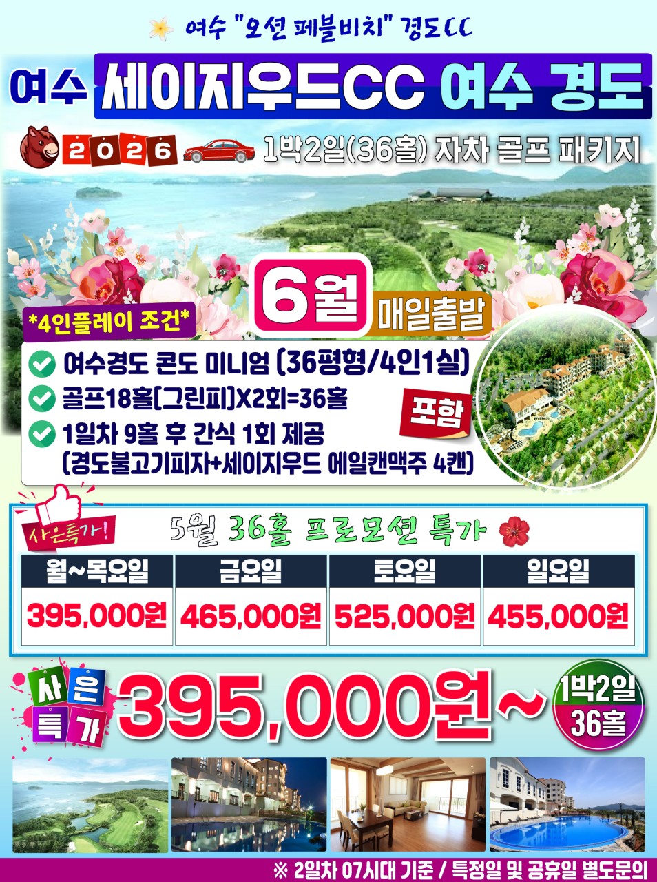 🌊 국내 특선 여수 골프 특선 3종 🌊