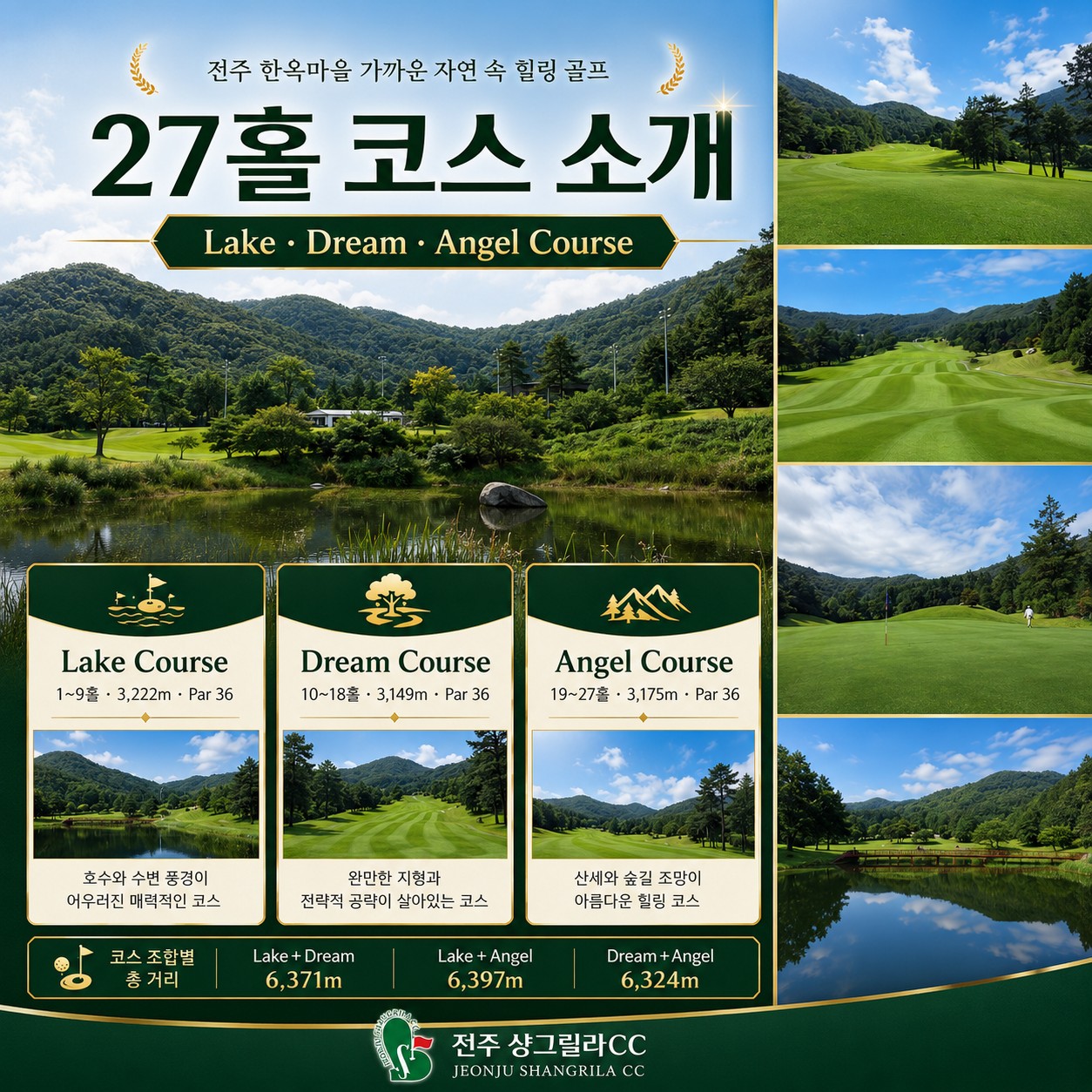 ⛳ 전주 샹그릴라CC 2박 3일 54홀 특가
