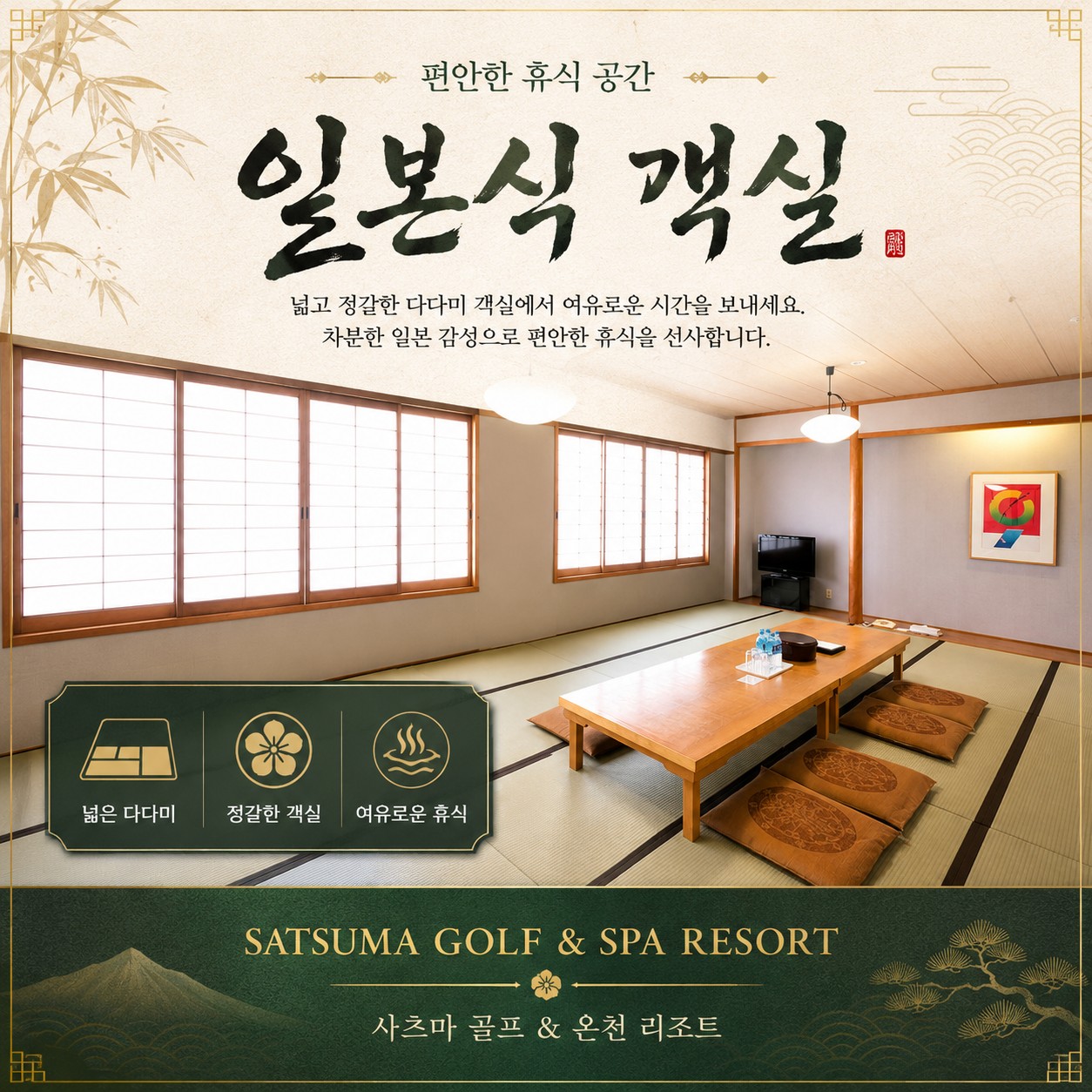 ⛳️ 가고시마 사츠마 골프 리조트