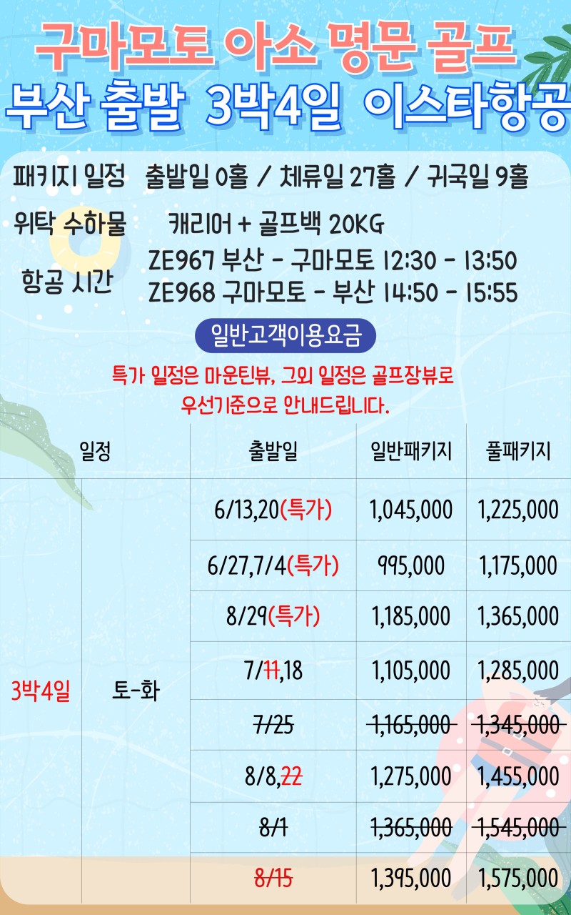 ⛳️일본 구마모토 아소스카이블루CC