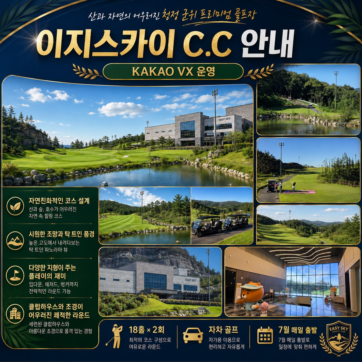 🧿 대구 군위 이지스카이CC 1박2일 패키지