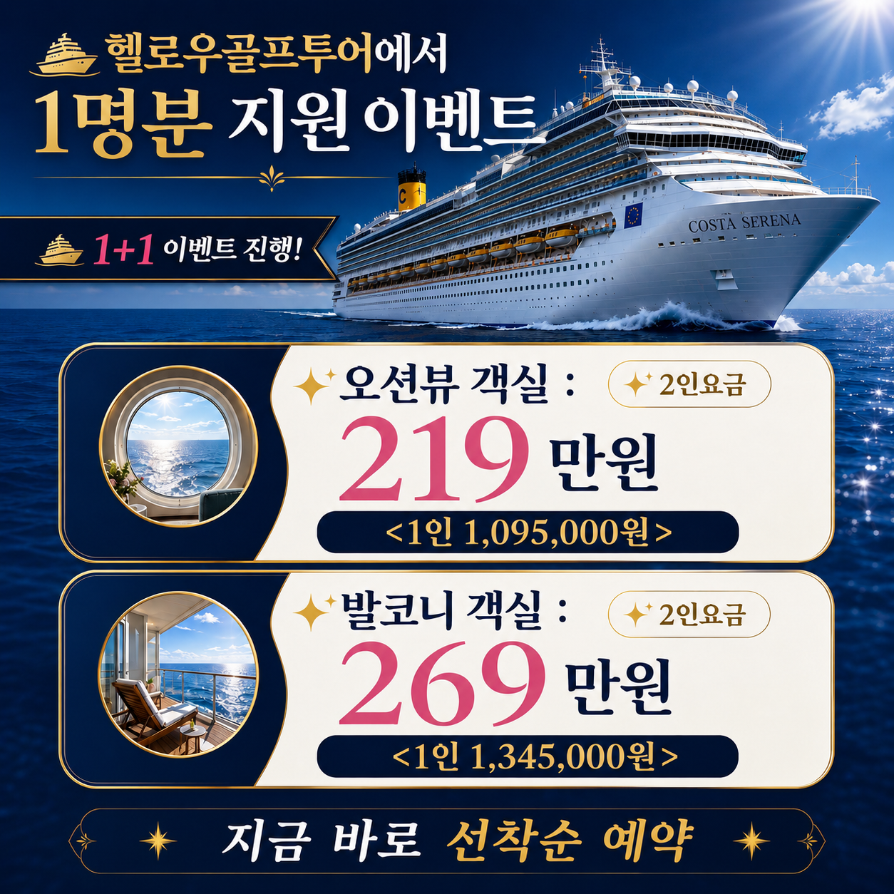 🚢아시아 크루즈 부산&대만&일본 <5박 6일>