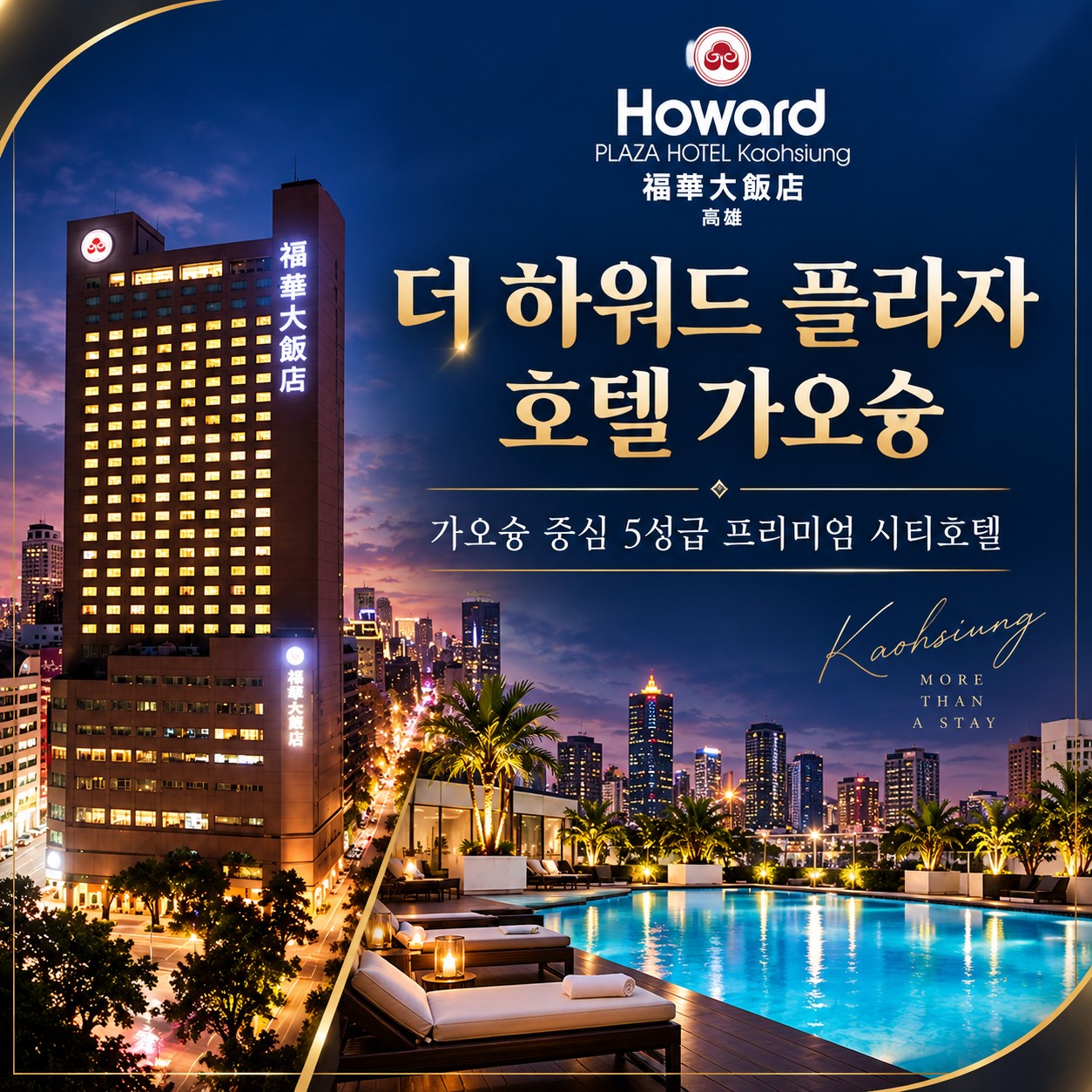 ⛳대만 가오슝 하워드 3색 골프⛳