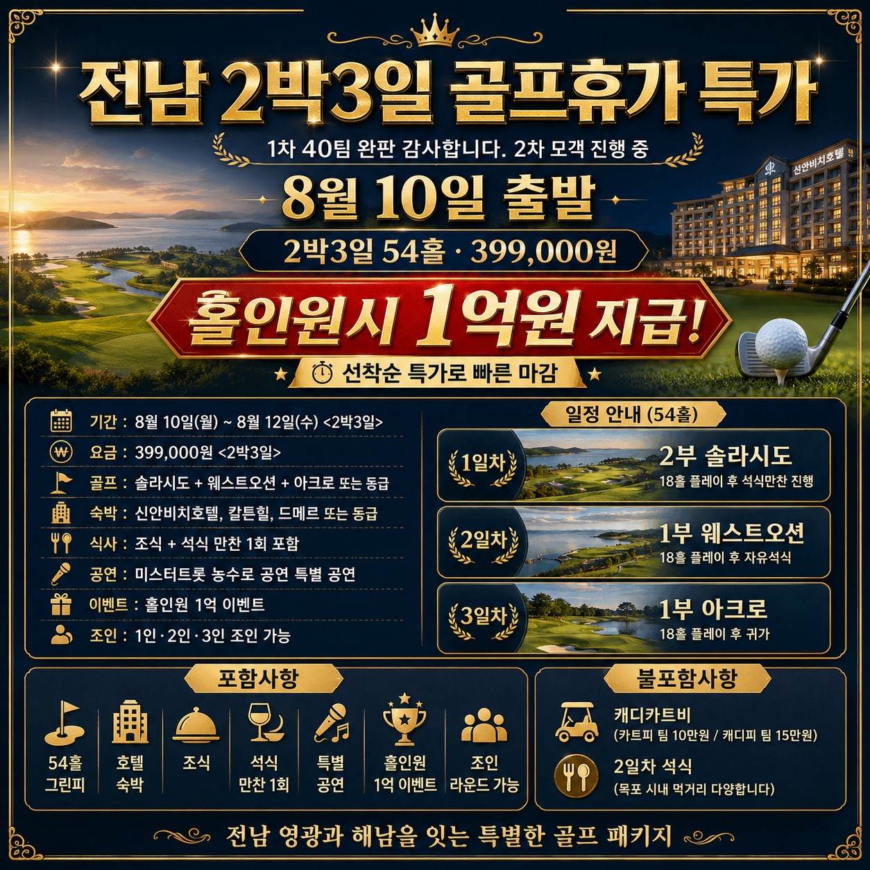⛳️전남 2박3일 골프휴가 특가