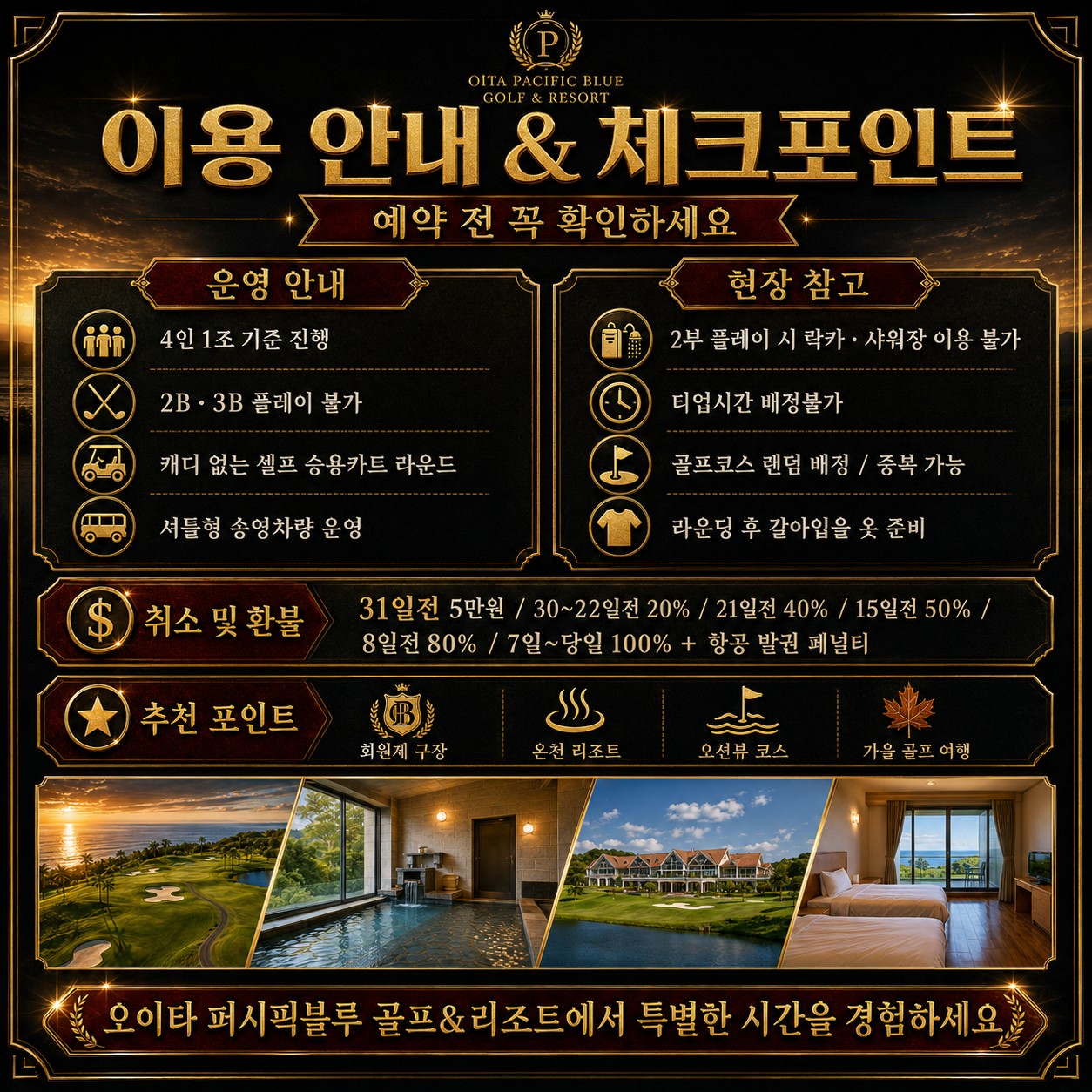 ⛳일본 명문 오이타 퍼시픽블루 골프 & 리조트