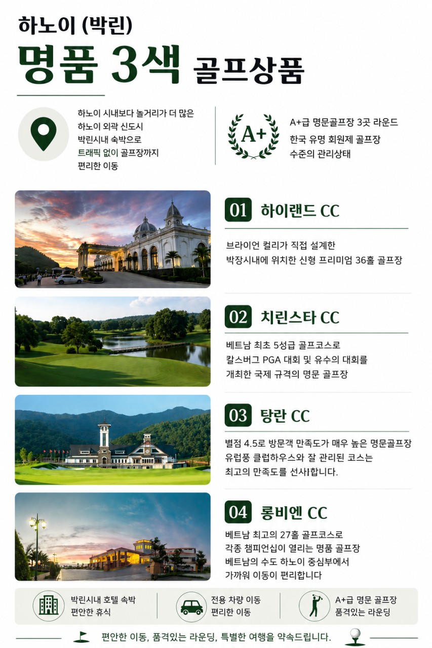 💕베트남 하노이(박린) 명품 3색골프!!💕