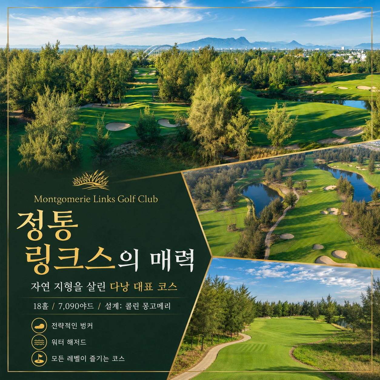 🇻🇳 베트남 다낭 골프 투어 <시내 중심 실속형 호텔>