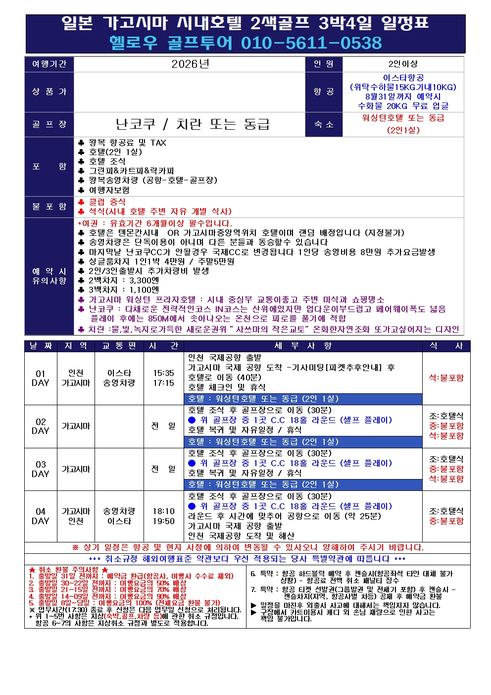 ⛳️가고시마 시티호텔&2색골프💕
