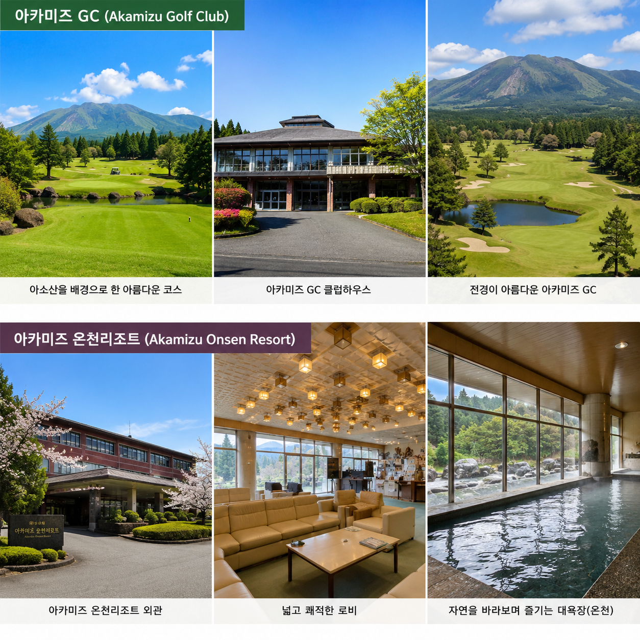 ⛳️구마모토 아카미즈 골프 리조트🗻