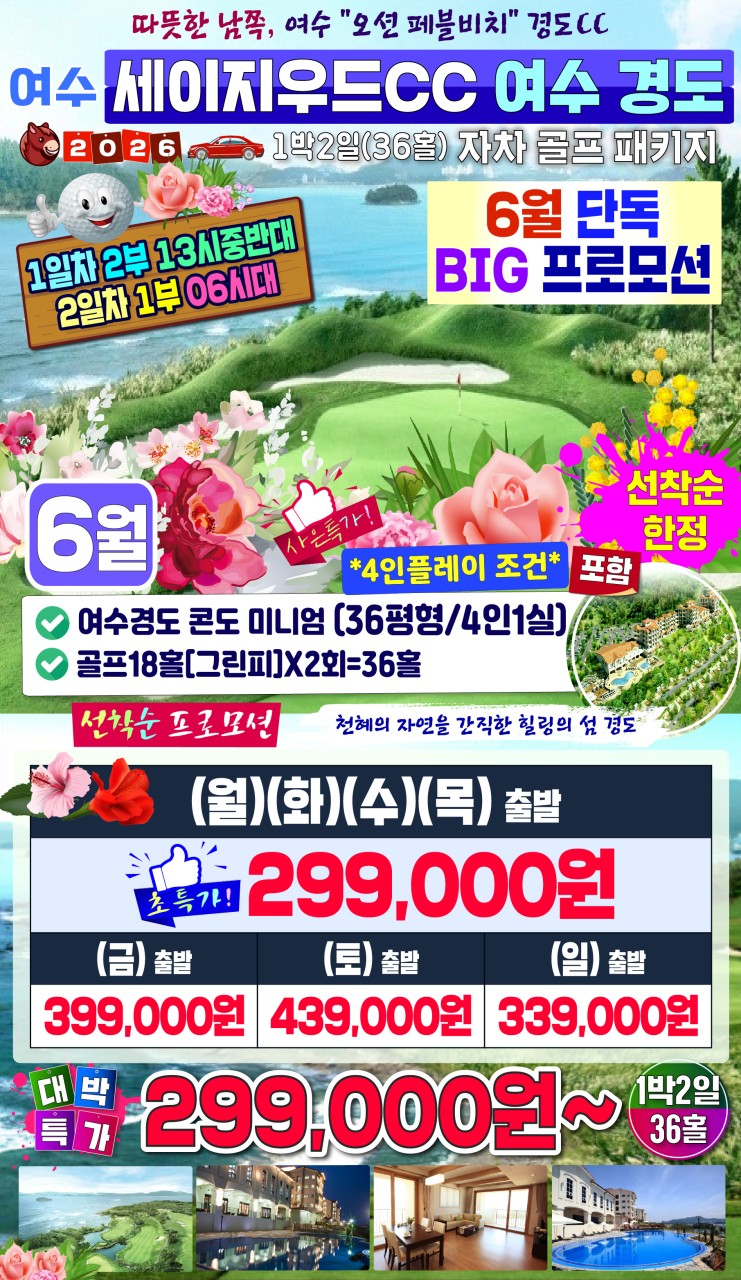🌊 국내 특선 여수 골프 특선 3종 🌊