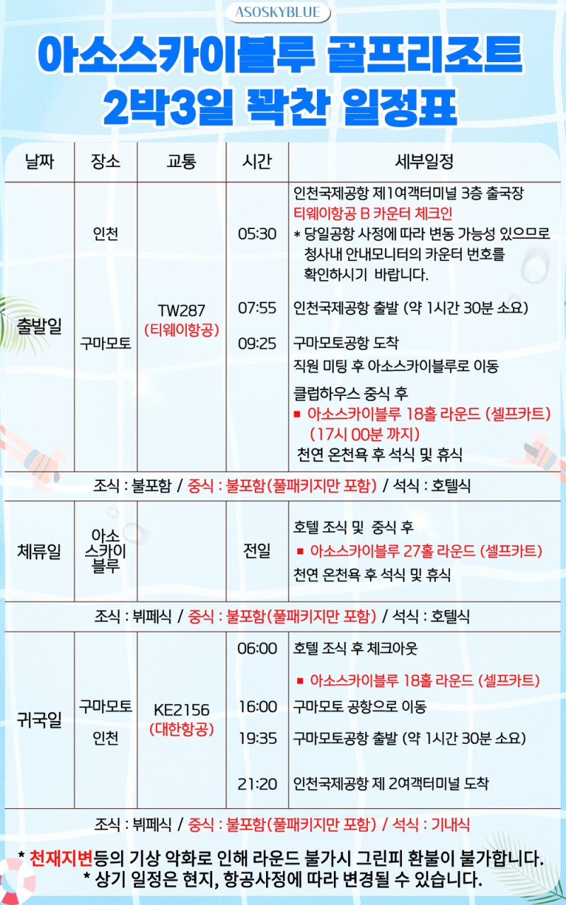 ⛳️일본 구마모토 아소스카이블루CC