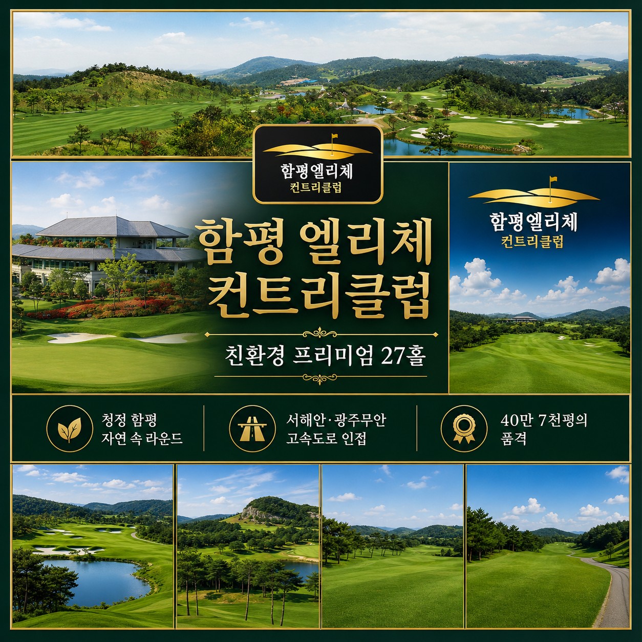 ⛳️전라남도 골프 가을 특가 2박3일 [9월~11월]