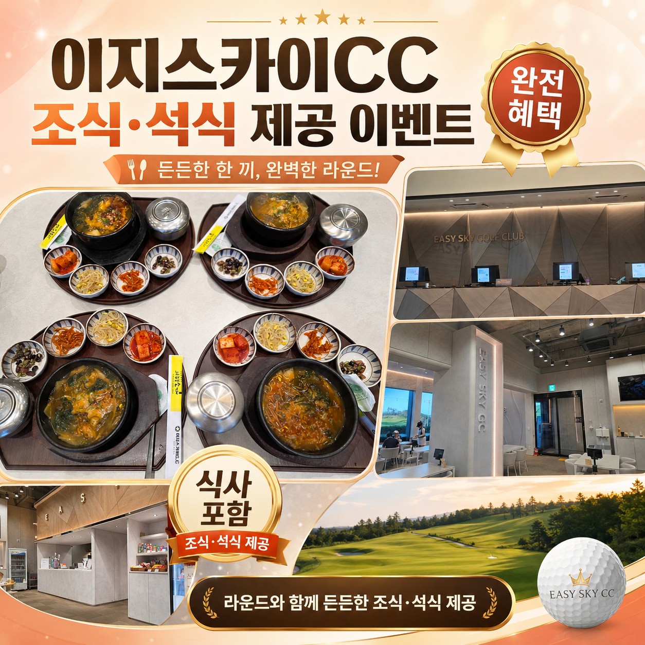 🧿 대구 군위 이지스카이CC 1박2일 패키지