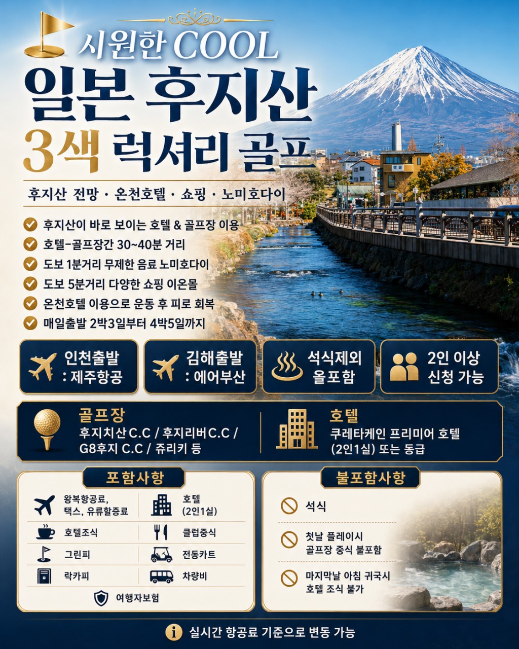 ⛳️시원한 COOL 일본 후지산 3색 럭셔리 골프 💕