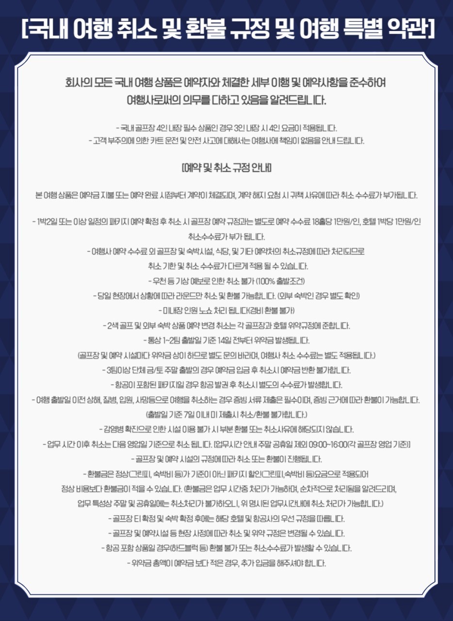 ⛳️전남 2박/3박 골프휴가 특가📅6차 모객 진행 중