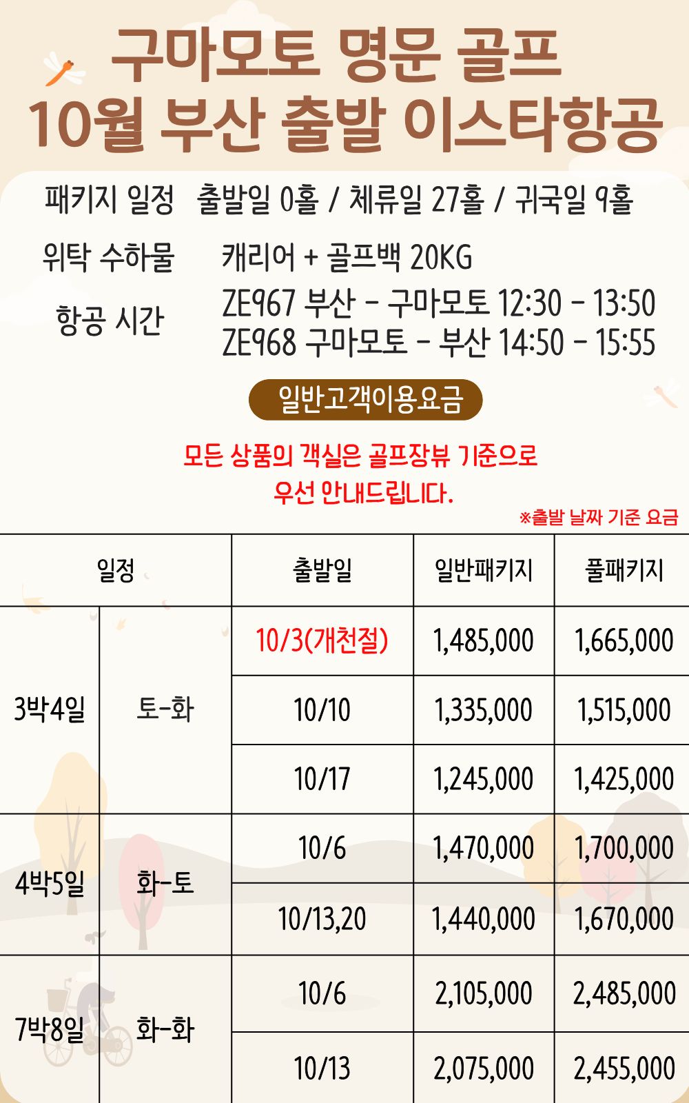 ⛳️일본 구마모토 아소스카이블루CC